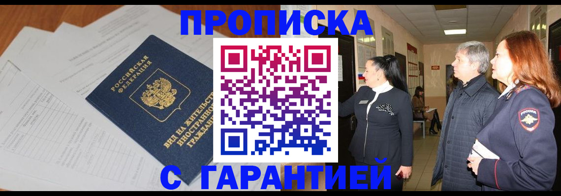 временная регистрация в Сосногорске