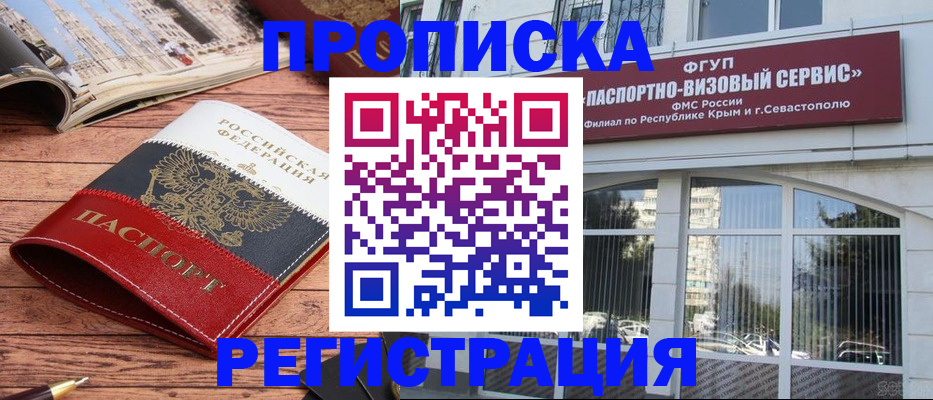 купить прописку в Сосногорске